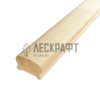 Поручень классический 50 * 80 * 3000 мм сорт Экстра, сращ, D3 сосна Арелан